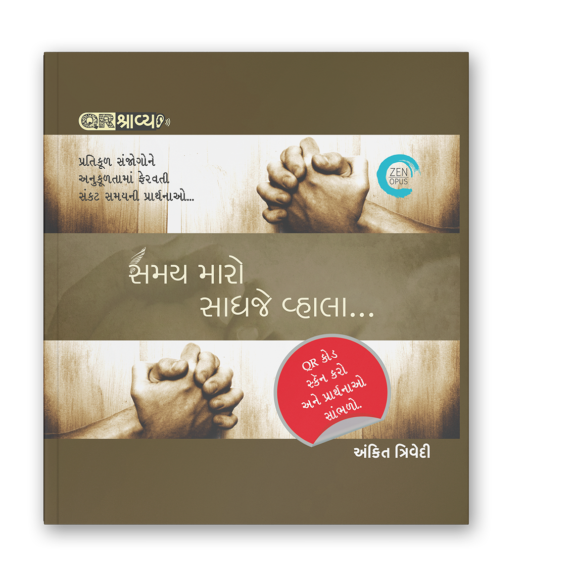 સમય મારો સાધજે વ્હાલા